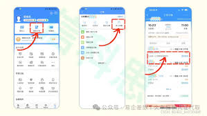 12306发票报销在哪里