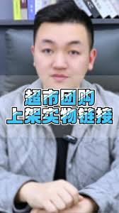 超市如何在抖音开通团购