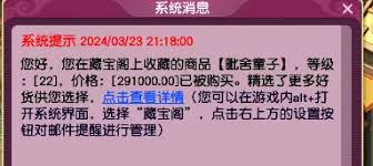 梦幻西游藏宝阁如何取消还价