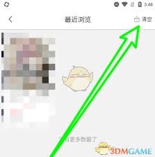日淘任意门如何删除浏览记录