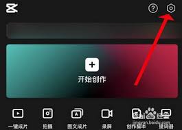 剪映如何提交意见反馈