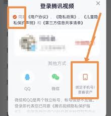 腾讯视频账号保护如何解除