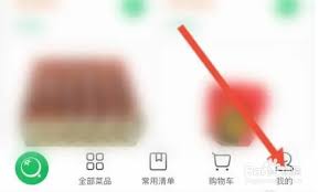 美菜商城如何进行充值