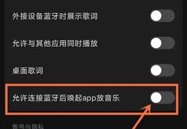 汽水音乐开机自动播放的原因