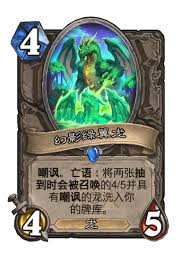 炉石传说幻影绿翼龙怎么样