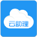 云助理APP 1.5