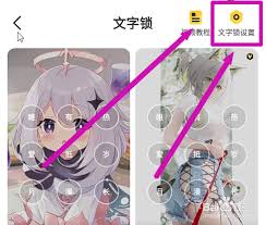 元气壁纸如何取消文字锁
