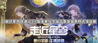 崩坏星穹铁道3.1愚者面具奇物有什么效果
