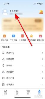 考试宝如何发起考试