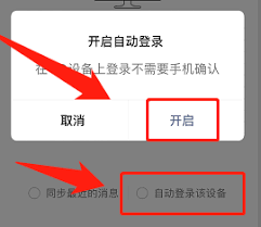 微信如何开启自动登录功能
