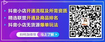 开通抖音小店精选联盟要多少钱