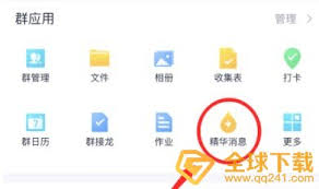 QQ如何设置精华消息