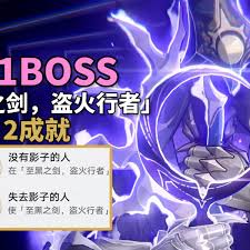 崩坏星穹铁道如何完成失去影子的人成就