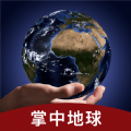掌中地球 5.3