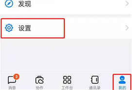 钉钉如何关闭头衔展示
