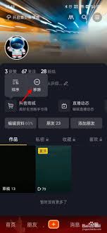 抖音商城如何从上面一排移除