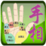 拍照自动看手相 1.0.4
