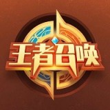 王者召唤领皮肤 1.0.0.9