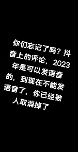 抖音语音评论功能为何不见了