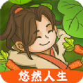 悠然人生免费版 1.0.0