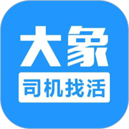 大象找活挖机招聘 2.0.9
