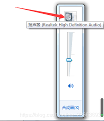 耳机插电脑声音小怎么解决