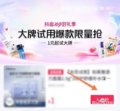 抖音如何领取试用商品