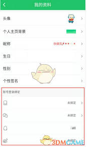 好游快爆怎么退出登录