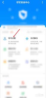如何在钉钉查看自己的密码