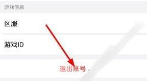 66手游如何退出账号