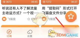 飞猫盘如何管理设备