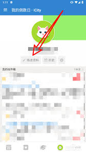 倒数日如何更换背景