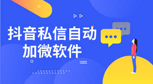 抖音私信引导对方留手机号是否有风险