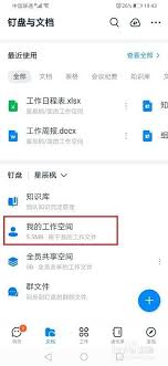 钉钉文档如何转发到微信