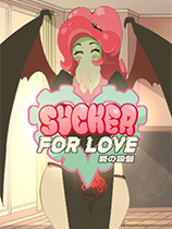 爱的吸盘：第一次约会Sucker for Love: First Date 1.0