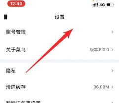 菜鸟裹裹如何绑定其他app