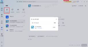 夸克网盘如何加群