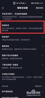 已卸载的抖音账号如何找回