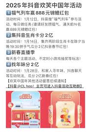 抖音欢笑中国年有什么活动