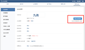 企业微信如何进行实名认证