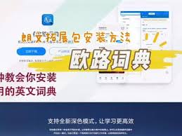 欧路词典如何显示四六级词汇