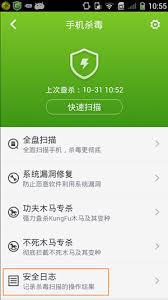 360手机卫士如何杀毒