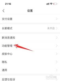 支付宝怎么关闭首页内容