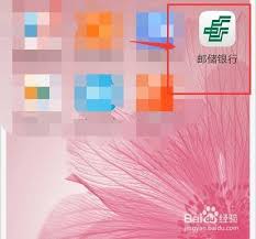 邮政储蓄app如何修改手机号