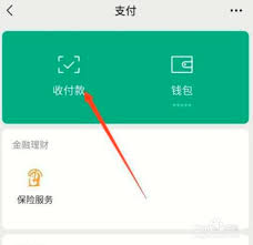 微信收款声音在哪开启