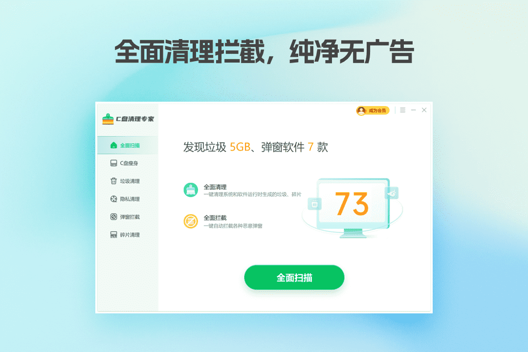 C盘清理专家6.0.0.6