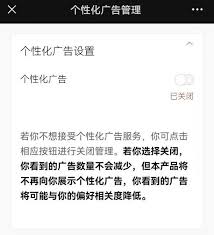 微信如何关闭个性化广告推荐