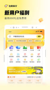 飞猪旅行如何订酒店