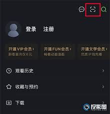 爱奇艺如何在另一台手机上扫码登录