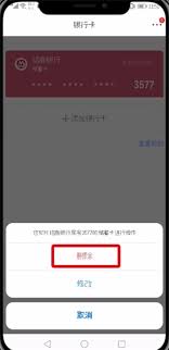京东怎么解除银行卡绑定